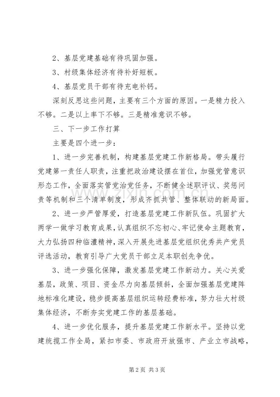 XX年县委书记述职报告范文.docx_第2页