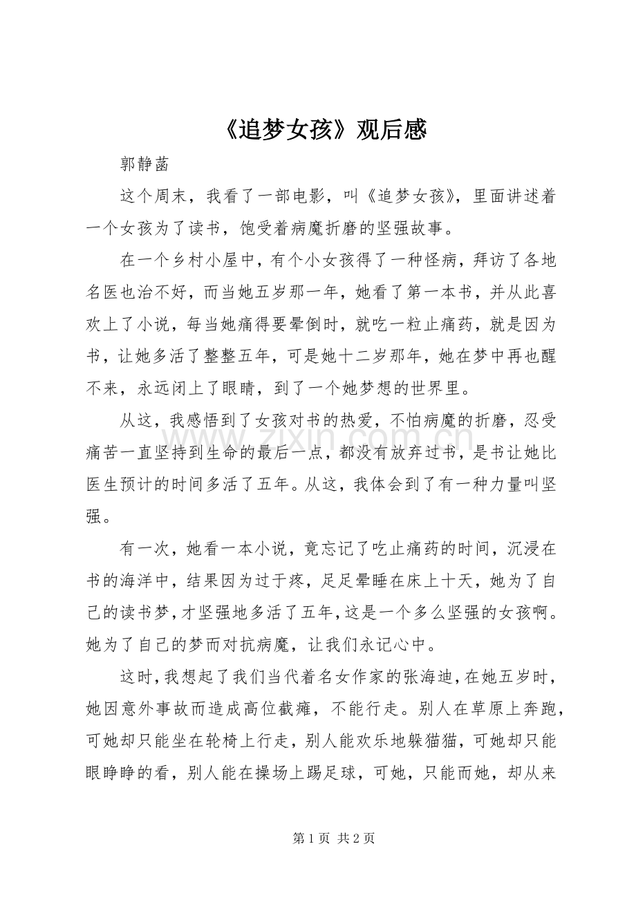 《追梦女孩》观后感.docx_第1页