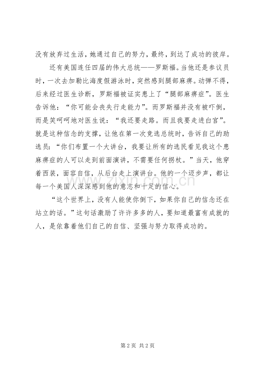 《追梦女孩》观后感.docx_第2页