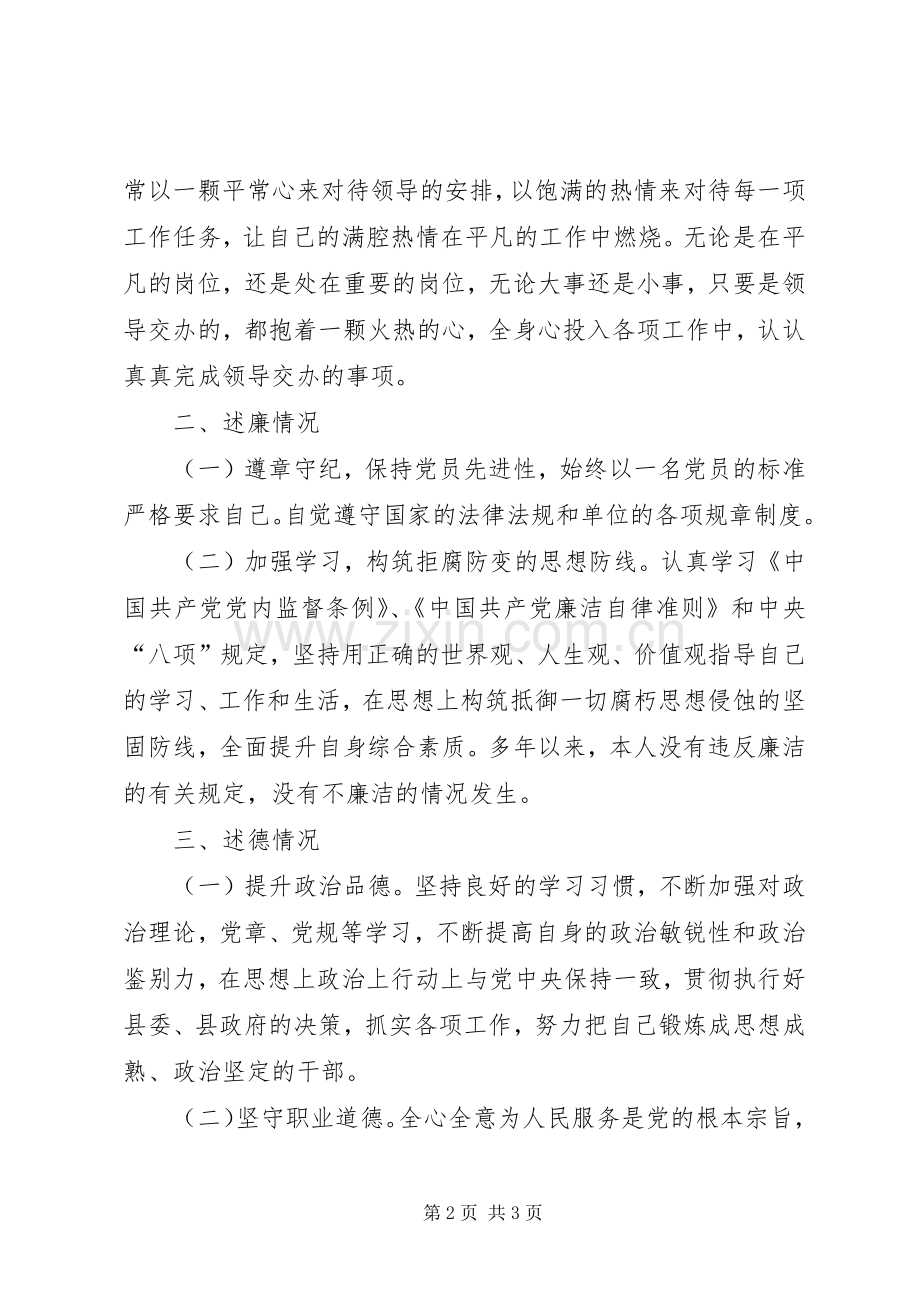 国土资源局副主任科员个人述职述廉述德述法工作报告.docx_第2页