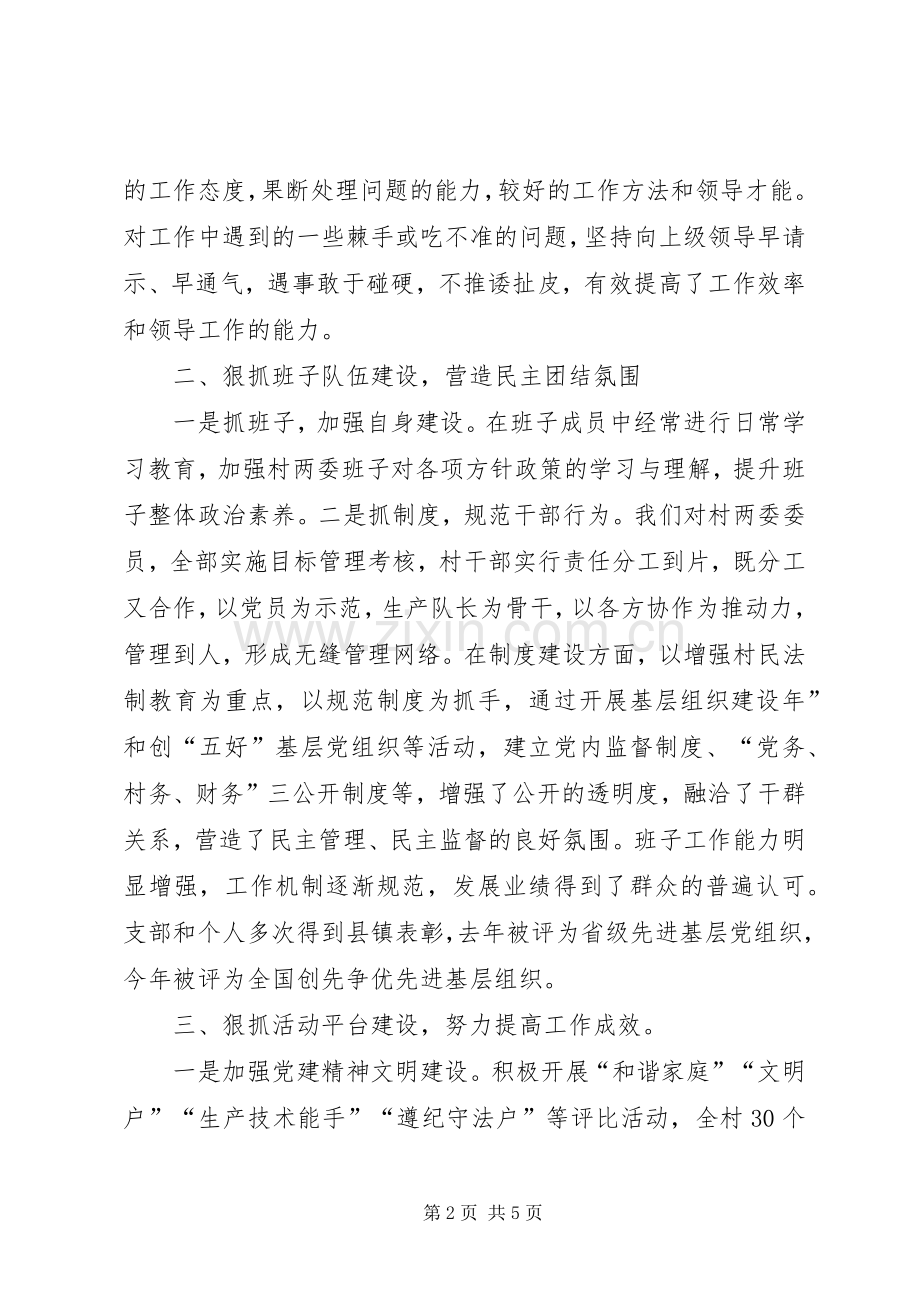 党支部书记XX年上半年党建工作述职报告.docx_第2页