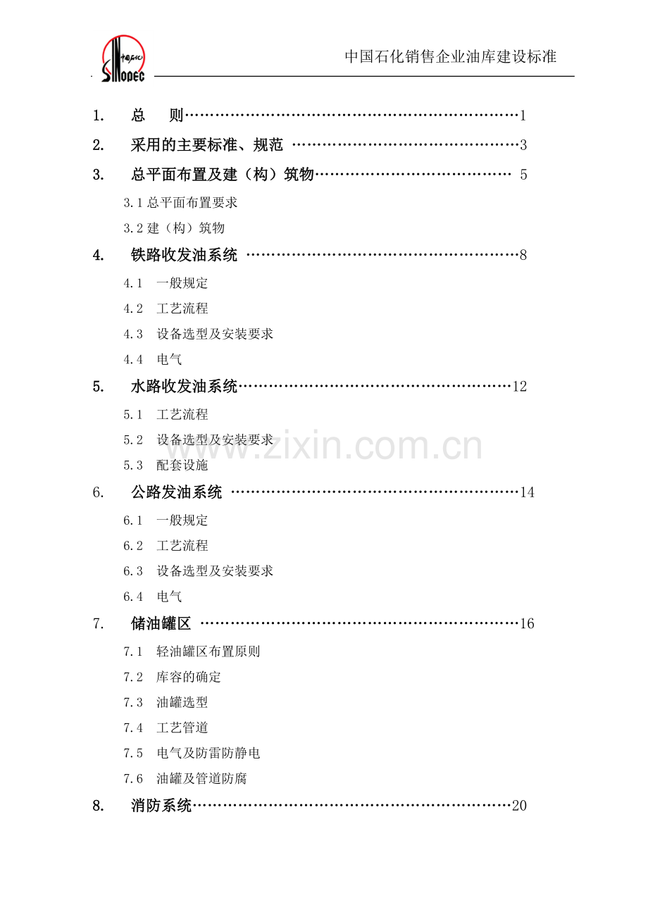 石油库设计规范总说明.doc_第2页