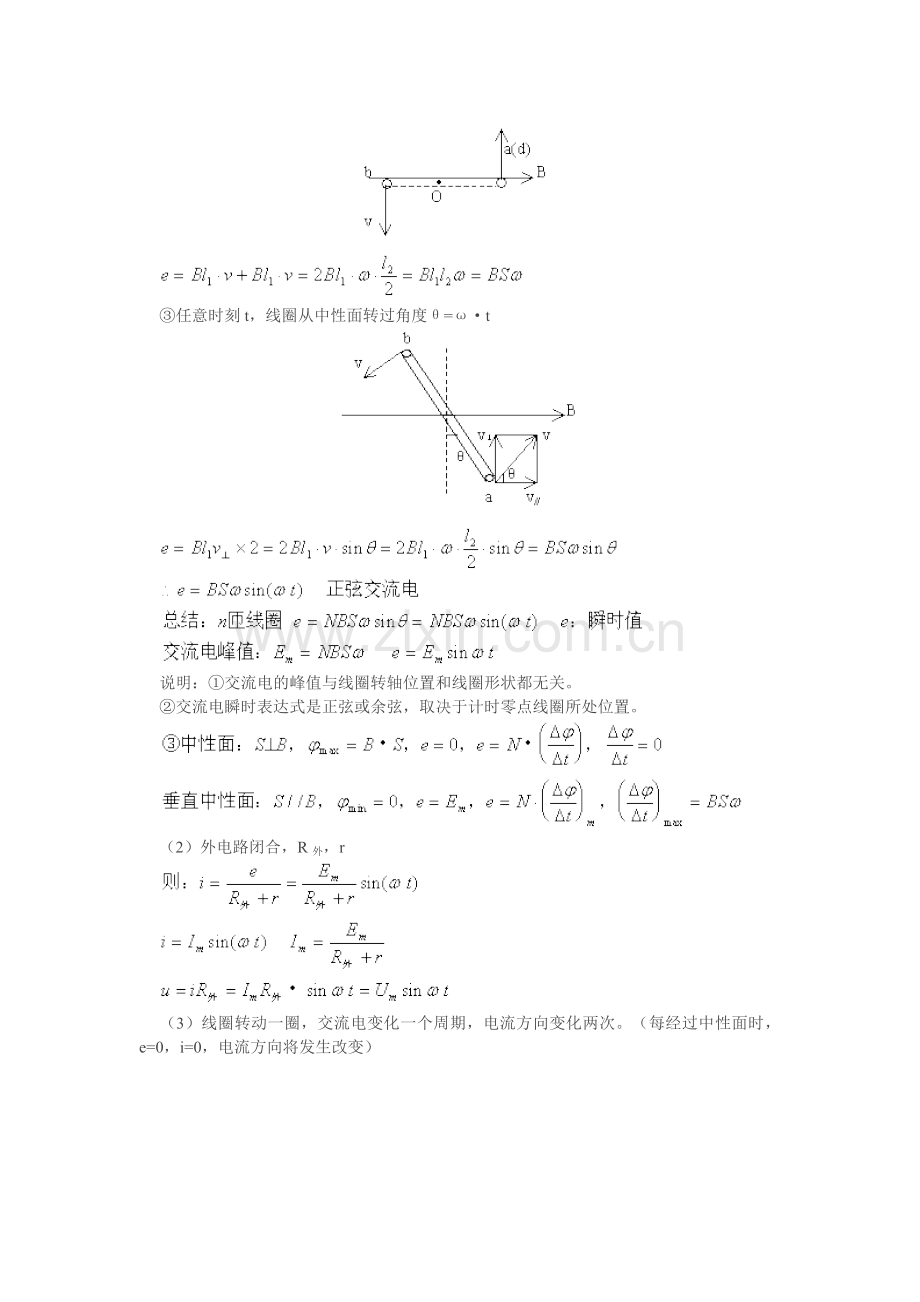 交变电流.docx_第2页