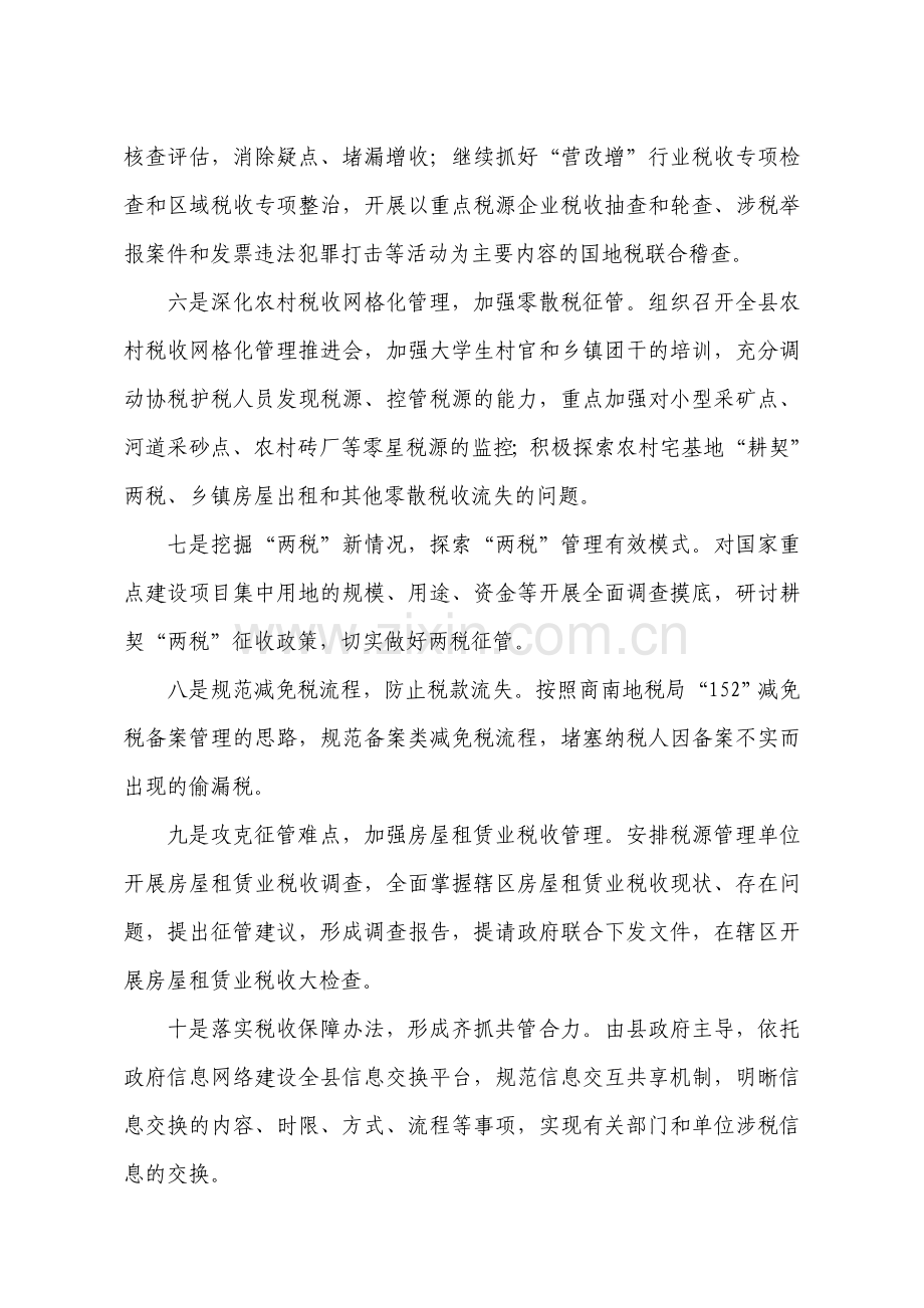 地税局十项措施抓好“营改增”后组织收入工作.doc_第2页