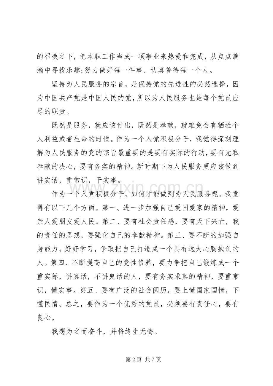 学习为人民服务心得体会3篇.docx_第2页