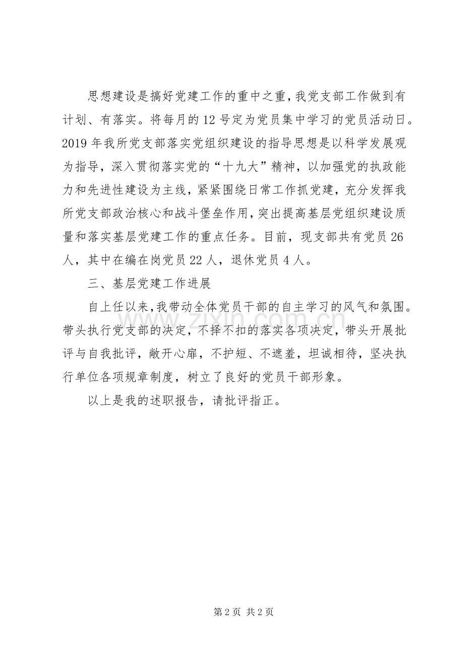 党支部书记履行党建工作第一责任人职责工作述职.docx_第2页