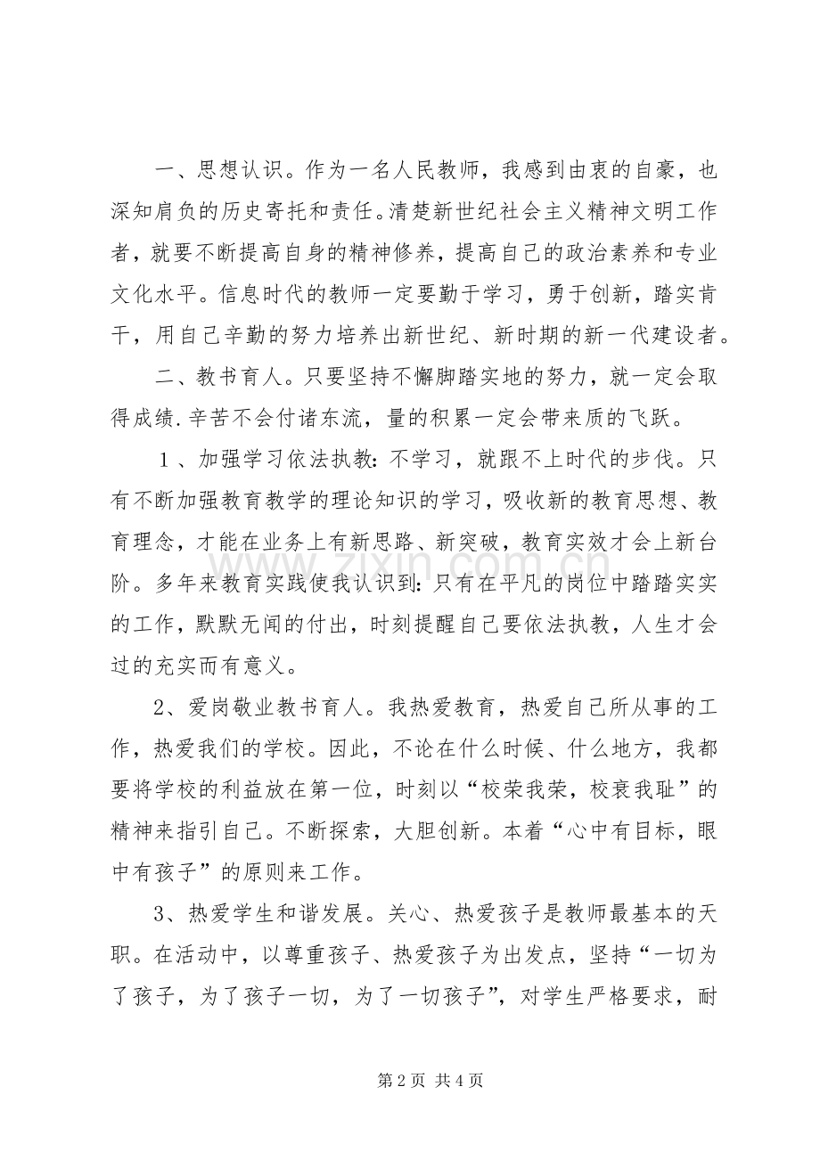 学习“三讲三提升”心得体会.docx_第2页