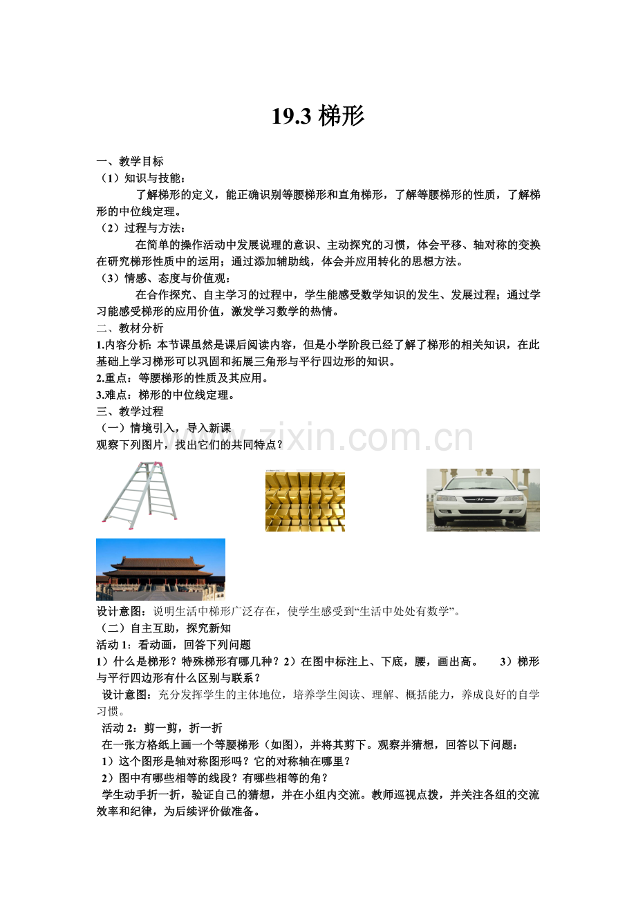 梯形.3梯形.doc_第1页
