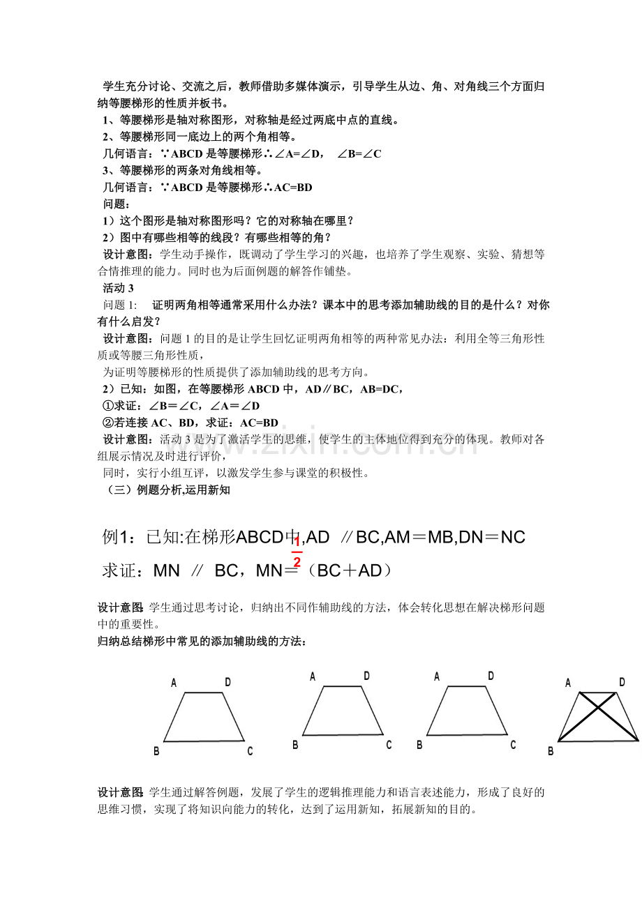 梯形.3梯形.doc_第2页