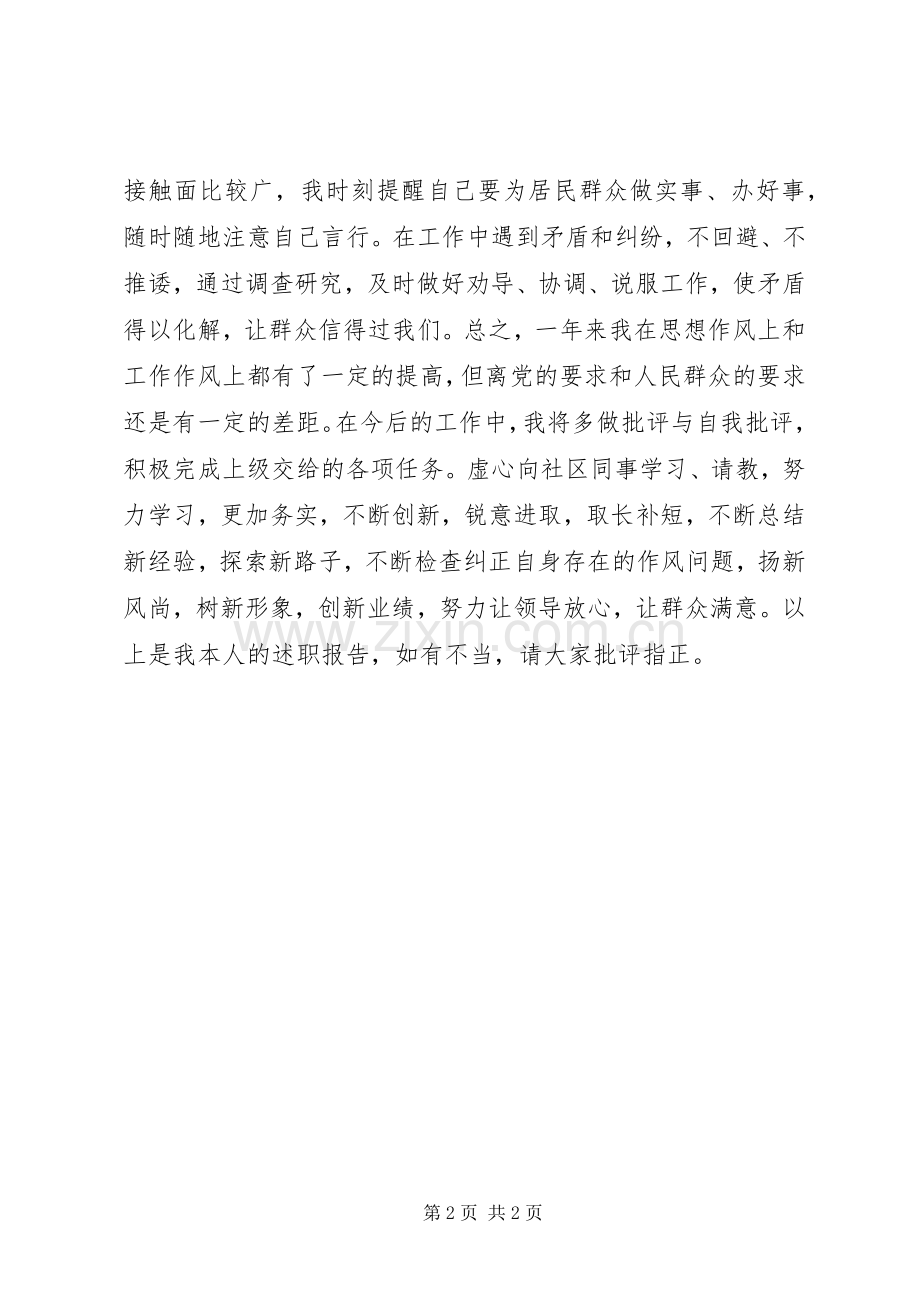社区副书记个人述职报告.docx_第2页