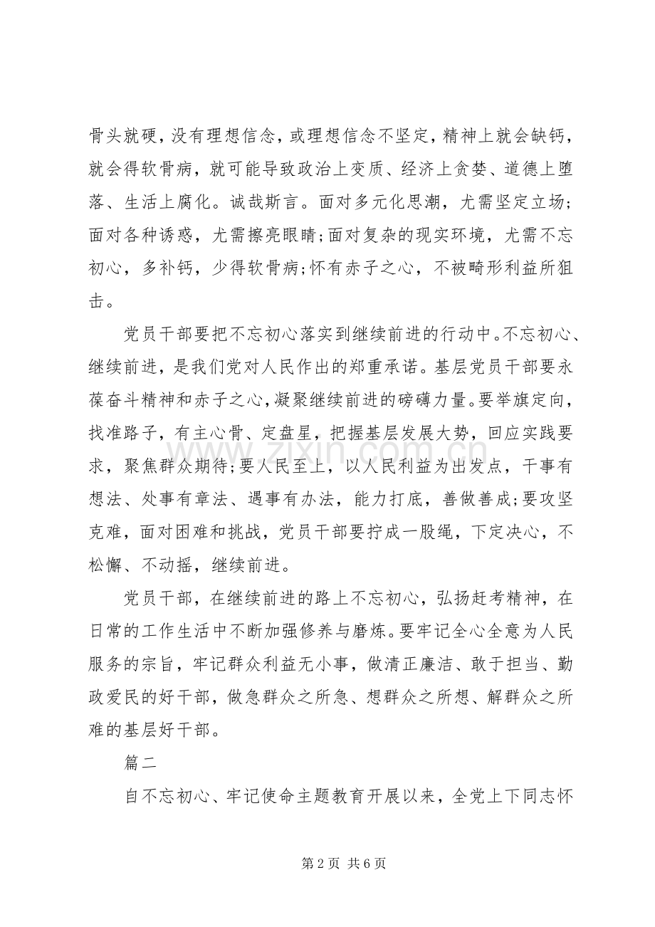 不忘初心主题教育心得体会20XX年.docx_第2页