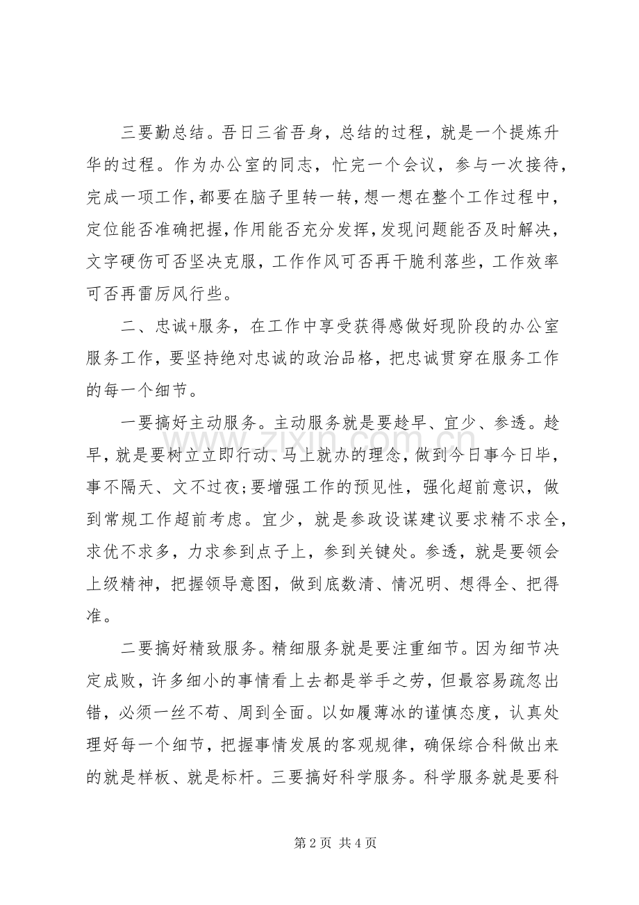 XX年办公司综合服务部个人工作感悟.docx_第2页