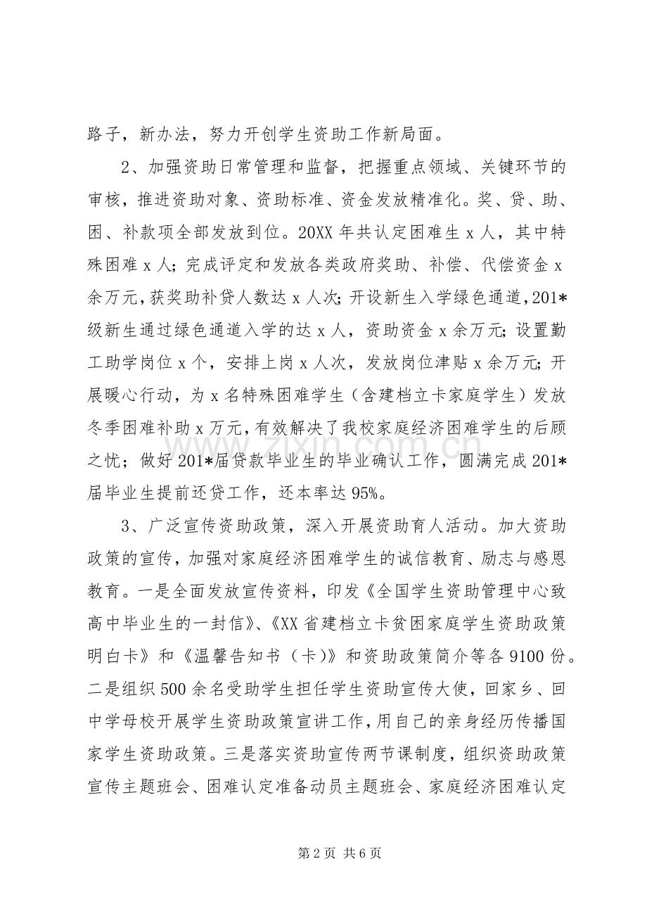 学生处201X年述职述廉报告.docx_第2页