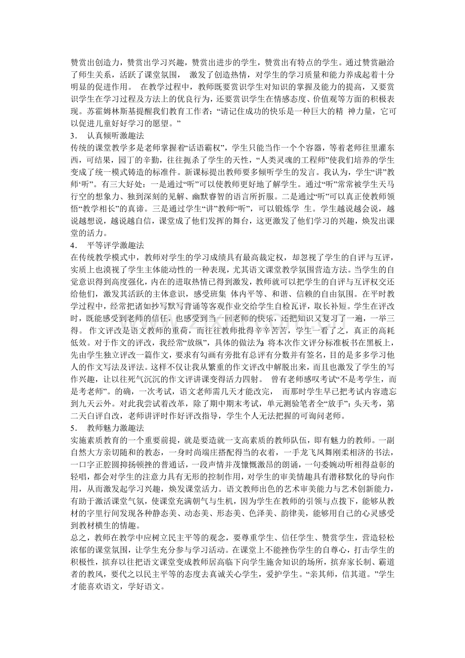 浅谈如何营造轻松的语文课堂氛围-(2).doc_第2页