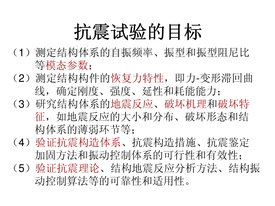 抗震试验.pdf_第2页