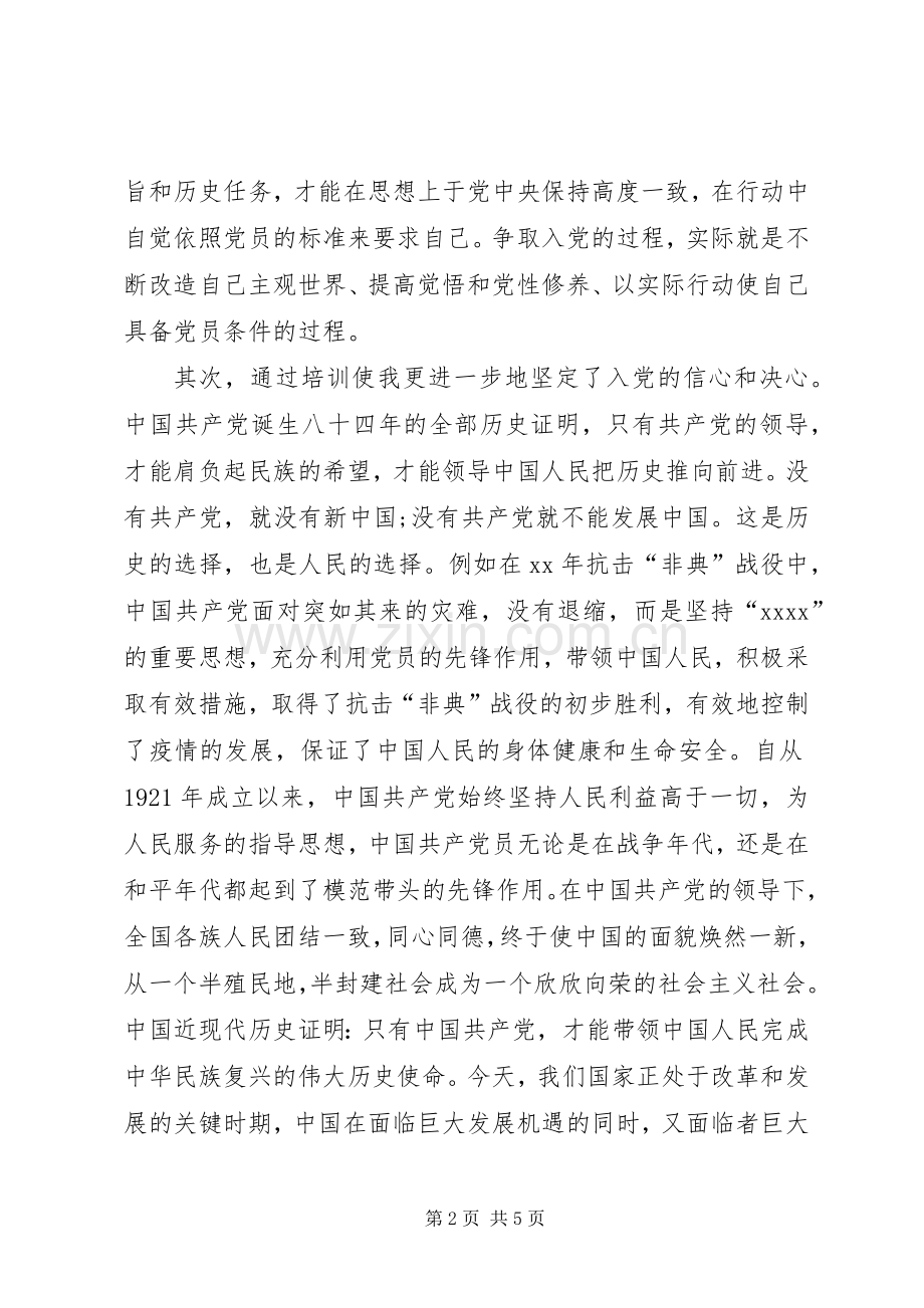 XX年9月党课培训心得体会范文.docx_第2页