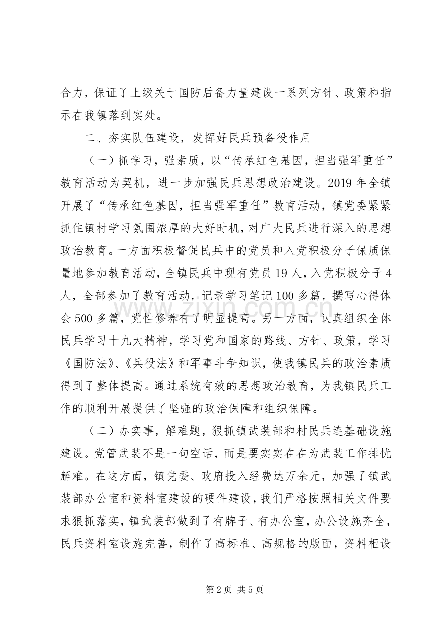 乡镇XX年度落实党管武装工作述职报告.docx_第2页