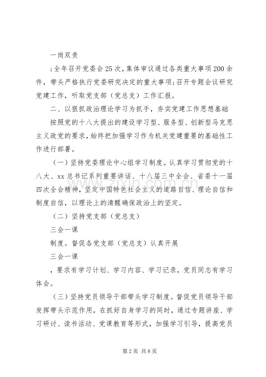 党支部书记述职报告20XX年.docx_第2页