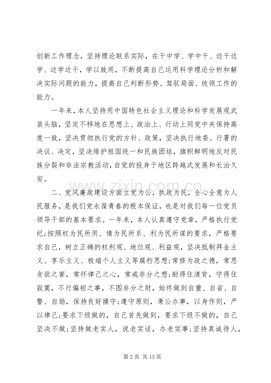 述职述廉报告XX年领导个人(多篇)述职述廉报告XX年领导个人.docx_第2页