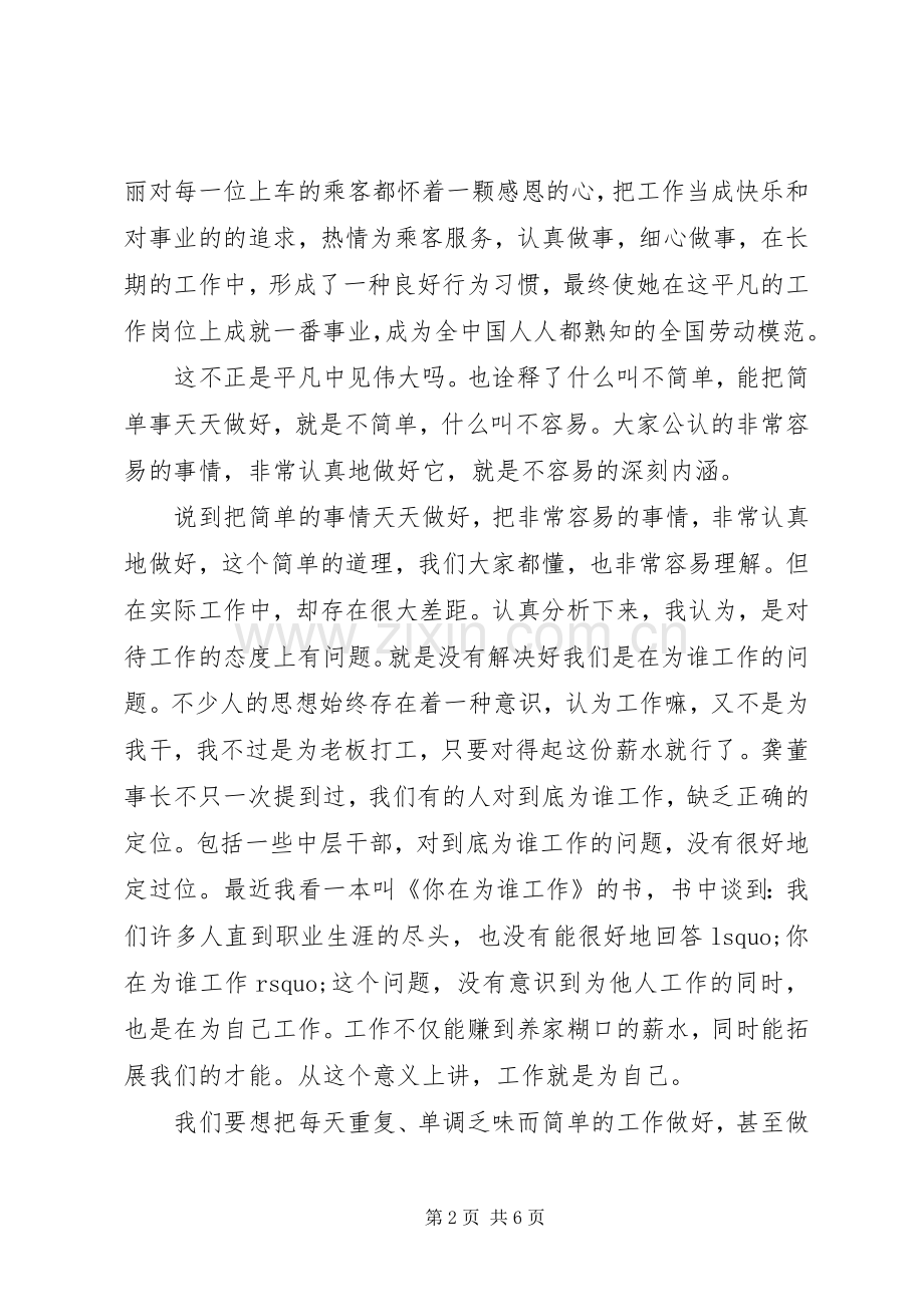 XX年汽车站售票员工作心得体会.docx_第2页