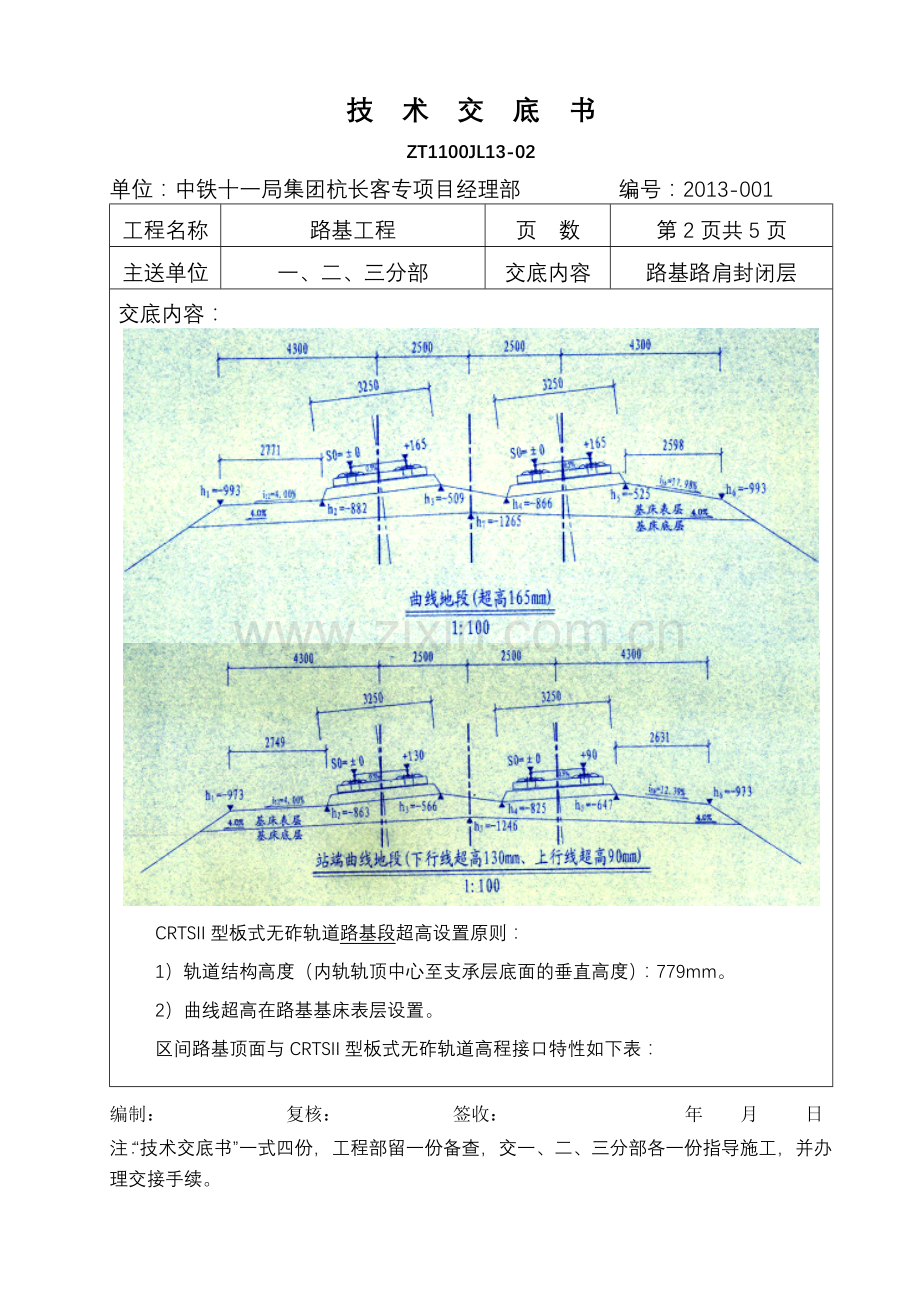 硬路肩及线间封闭层技术交底.doc_第2页