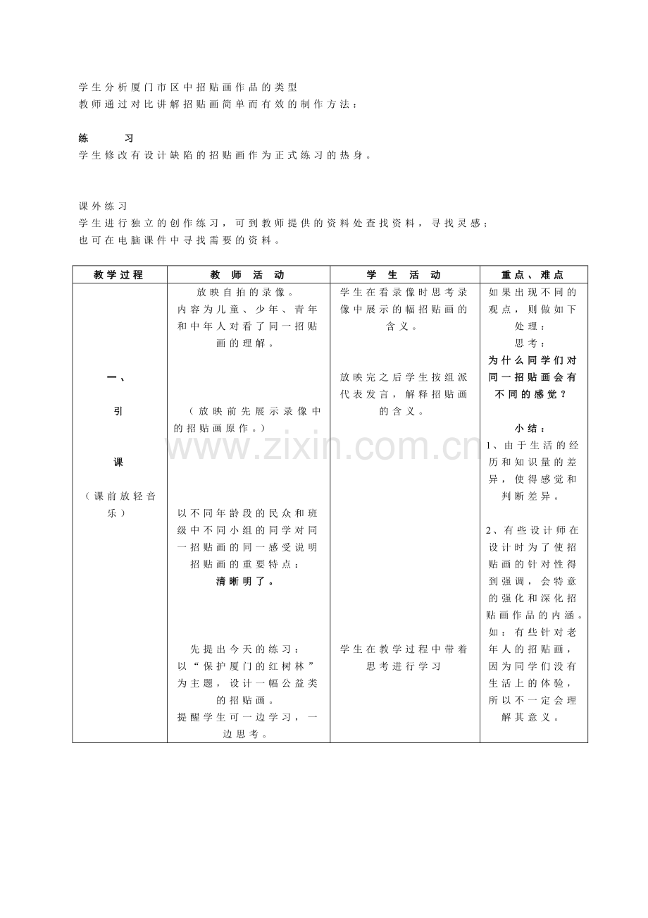 招贴画教案.doc_第2页