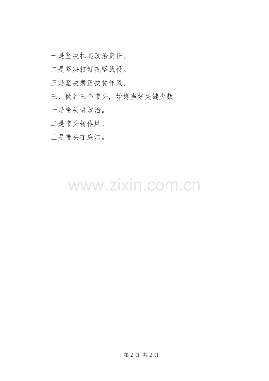 XX年某县委书记履行全面从严治党第一责任人述责述廉报告.docx_第2页