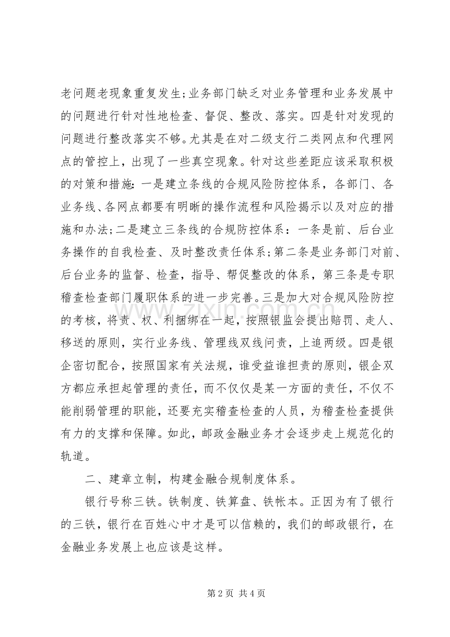 合规回头看字数少一点心得体会范文.docx_第2页