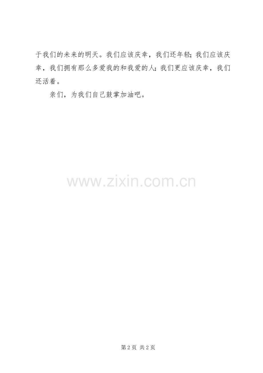 观《小爸爸》有感.docx_第2页