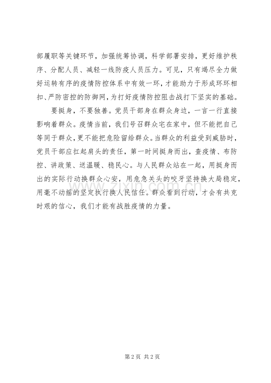 基层党员干部新冠肺炎疫情防控工作心得体会9篇（7）.docx_第2页