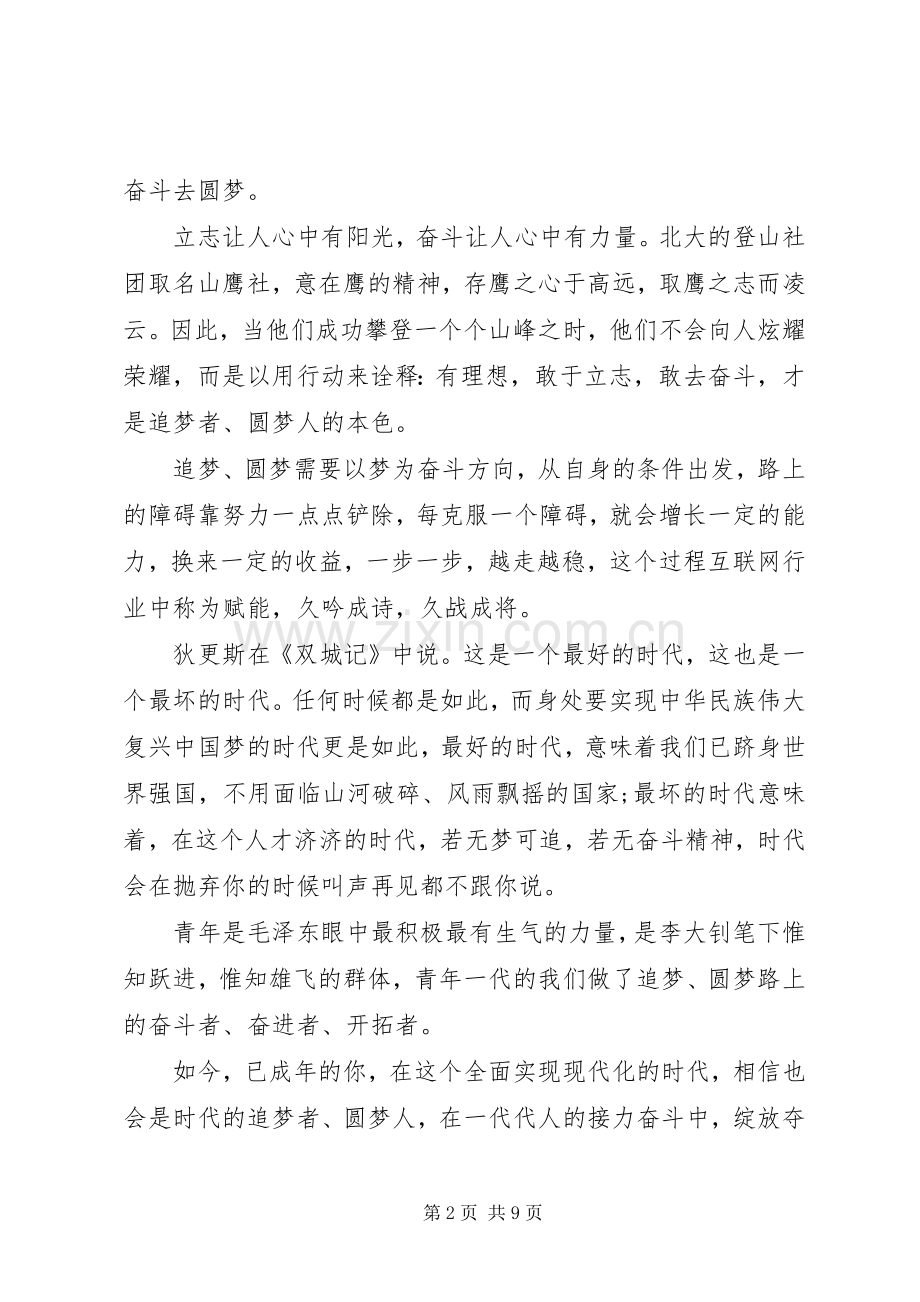 “追梦人”心得感受.docx_第2页