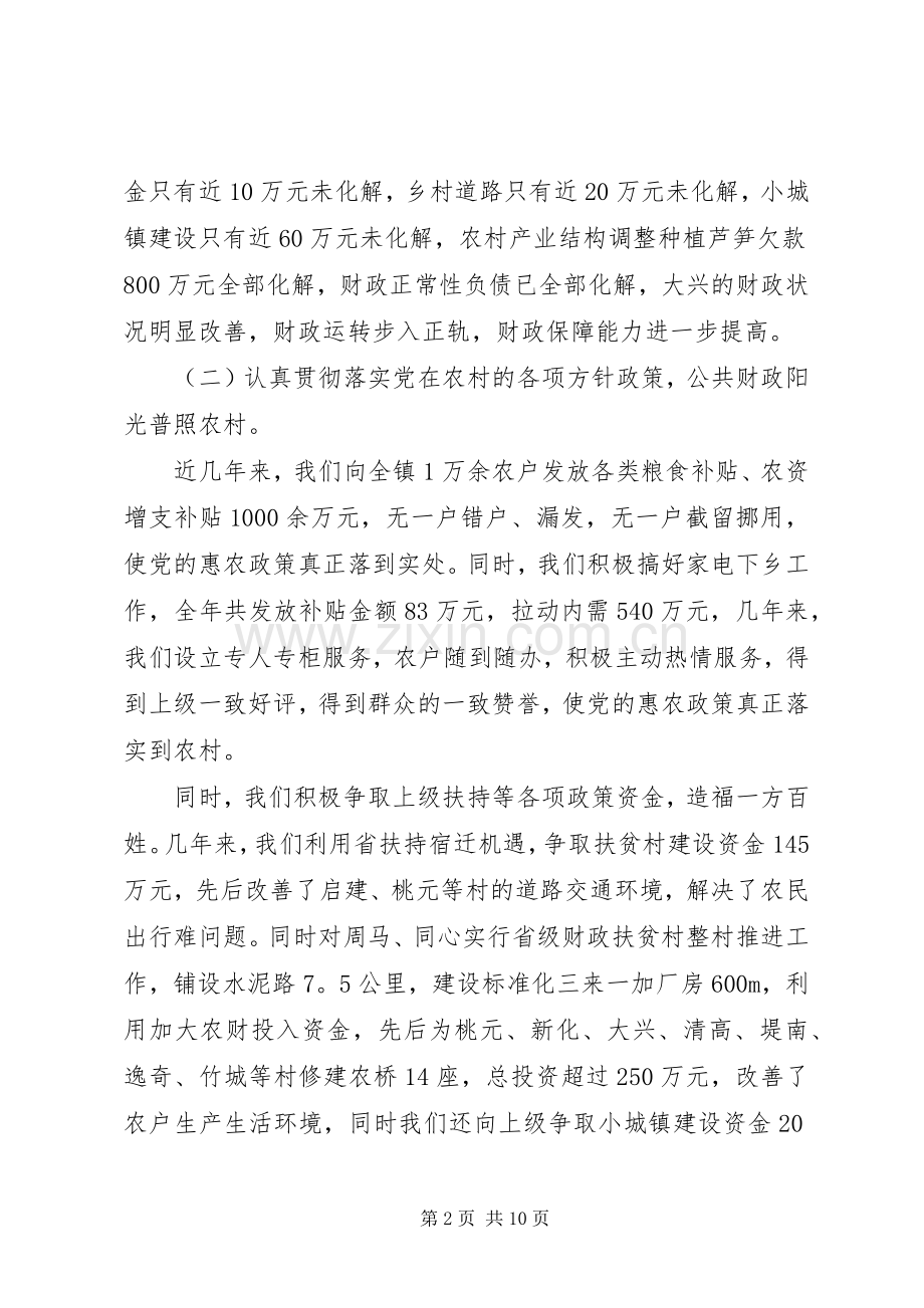 20XX年乡镇财政所个人述职.docx_第2页