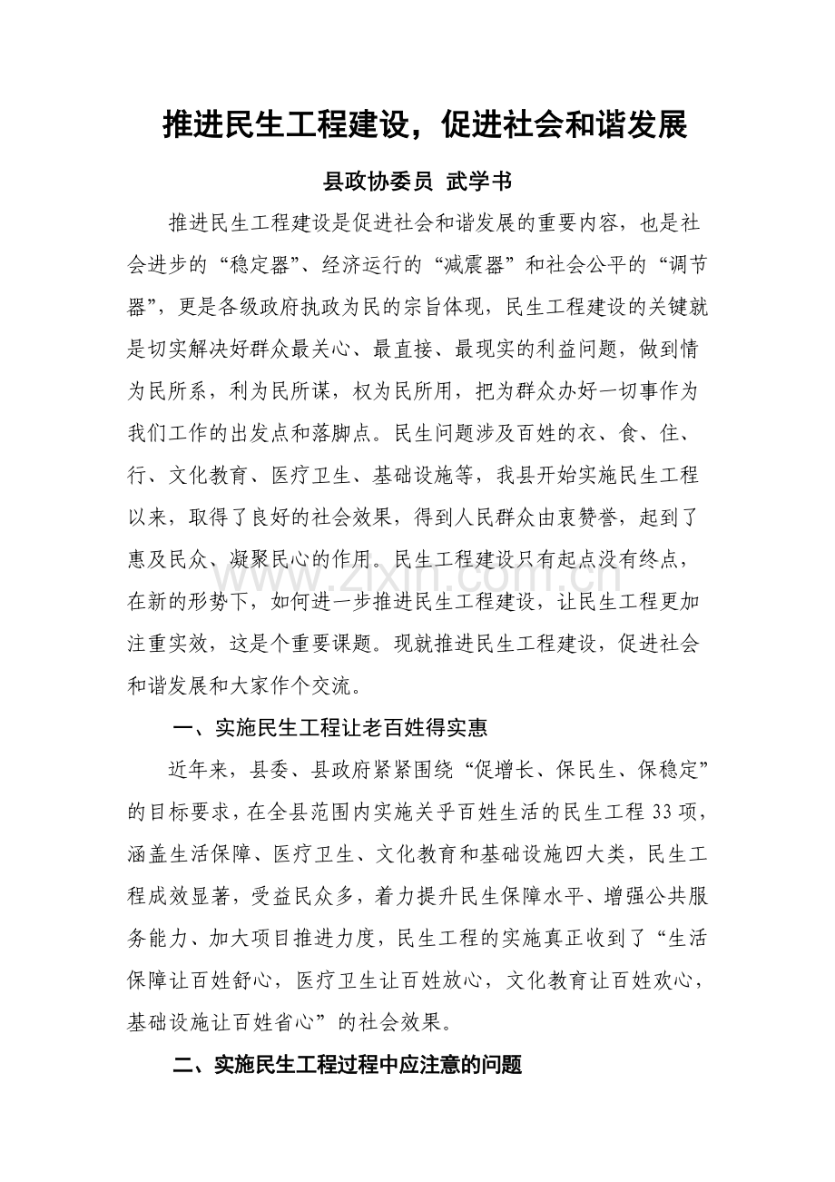 推进民生工程建设.doc_第1页