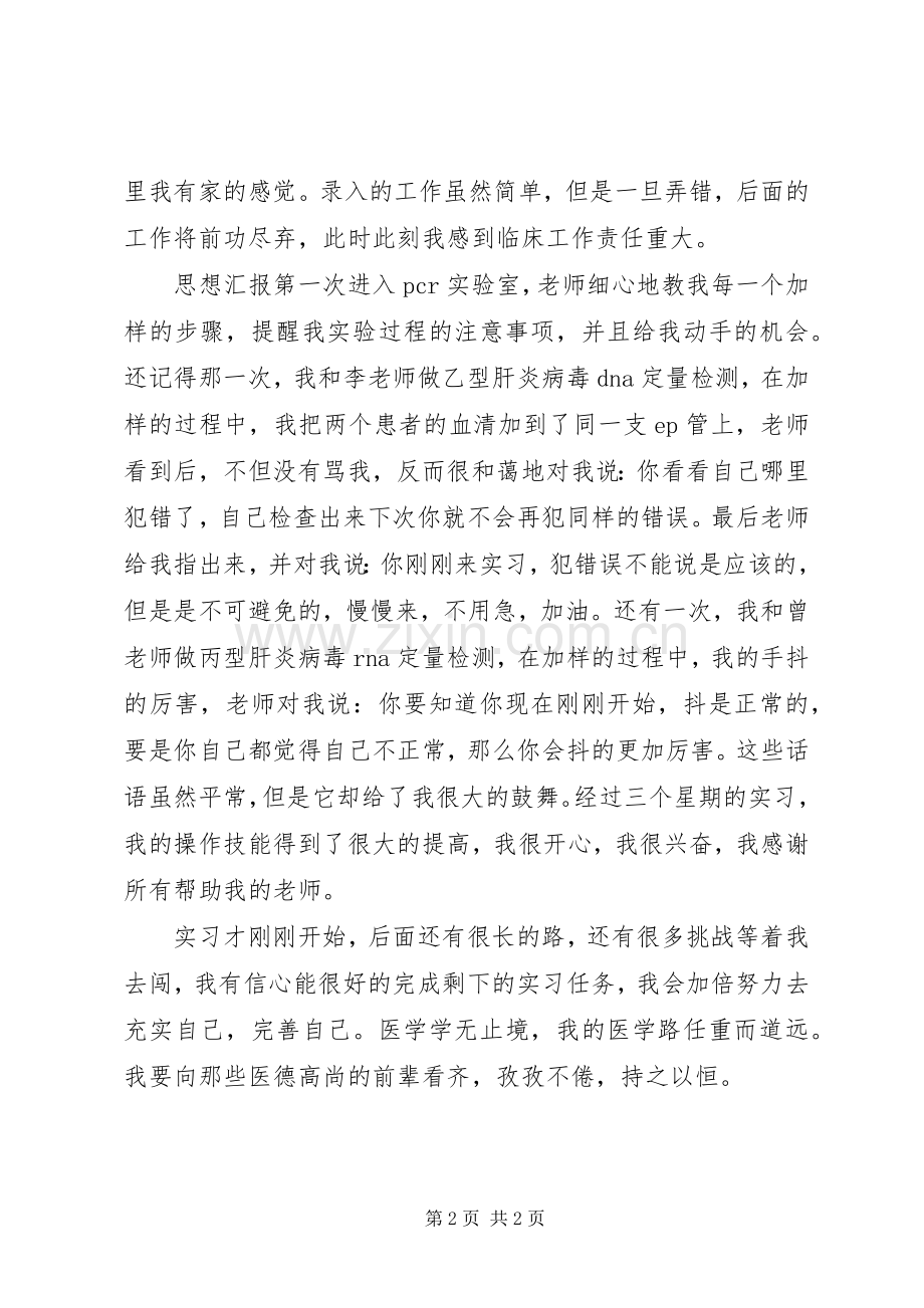 检验科实践感想.docx_第2页