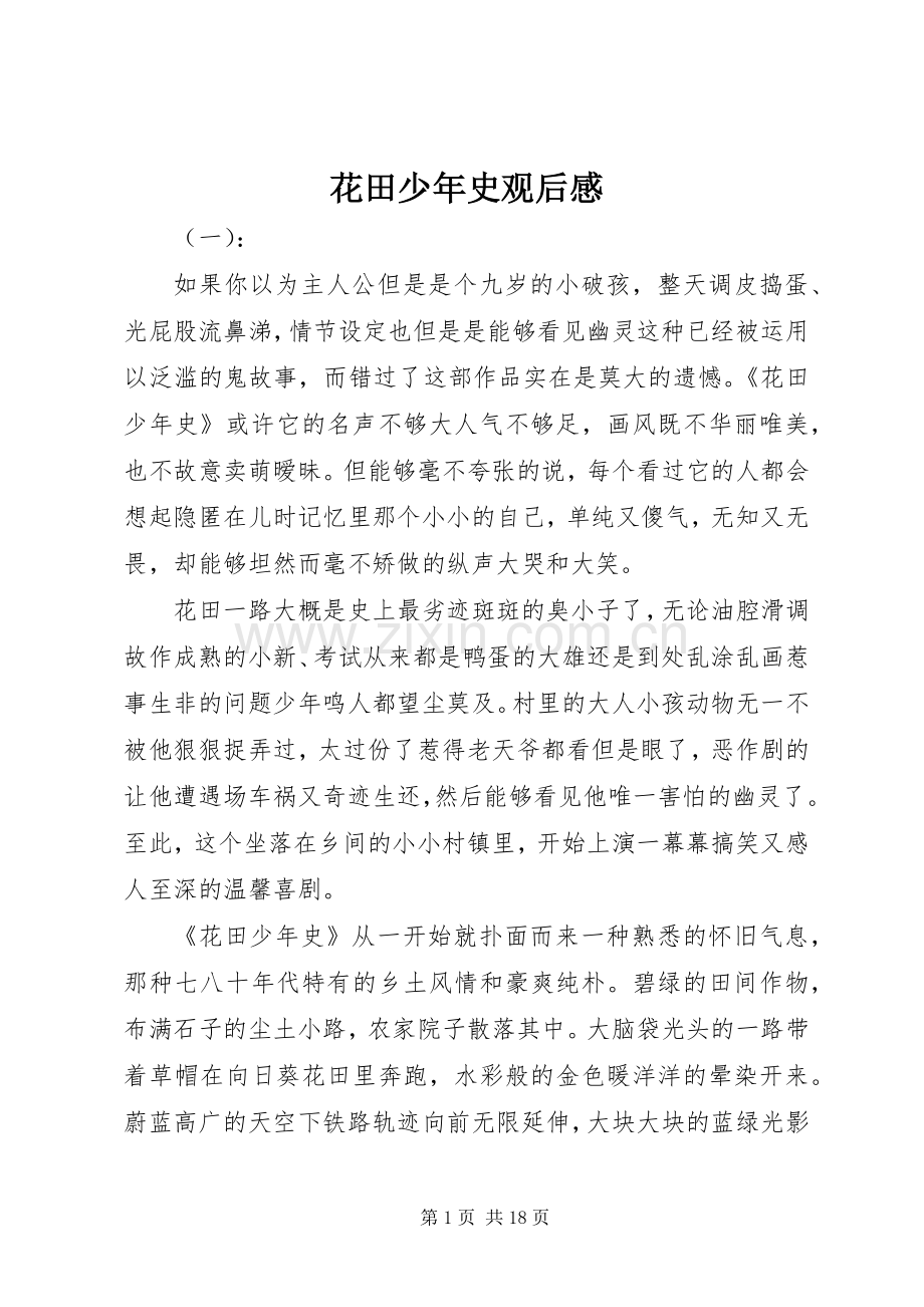 花田少年史观后感.docx_第1页