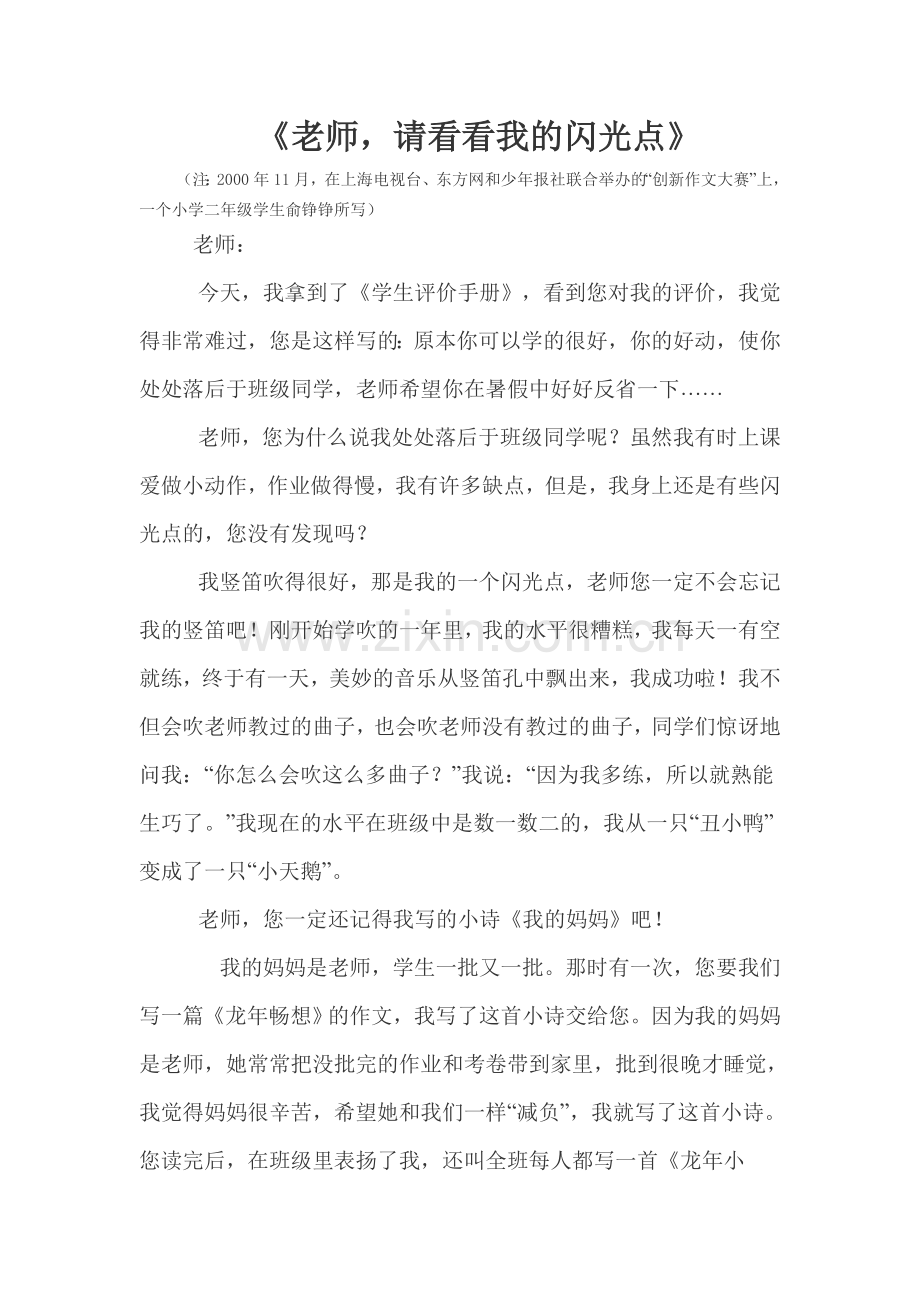 老师-请看看我的闪光点.doc_第1页