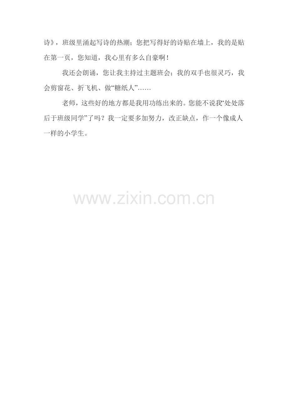 老师-请看看我的闪光点.doc_第2页