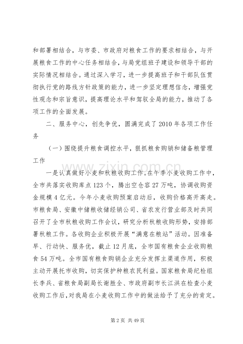 粮食局党组班子述职述廉报告.docx_第2页