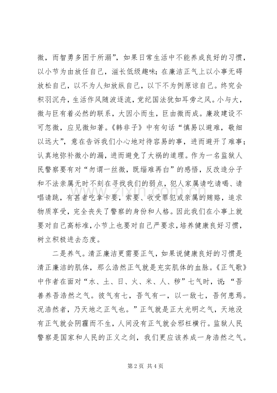 人民警察廉政教育心得体会.docx_第2页