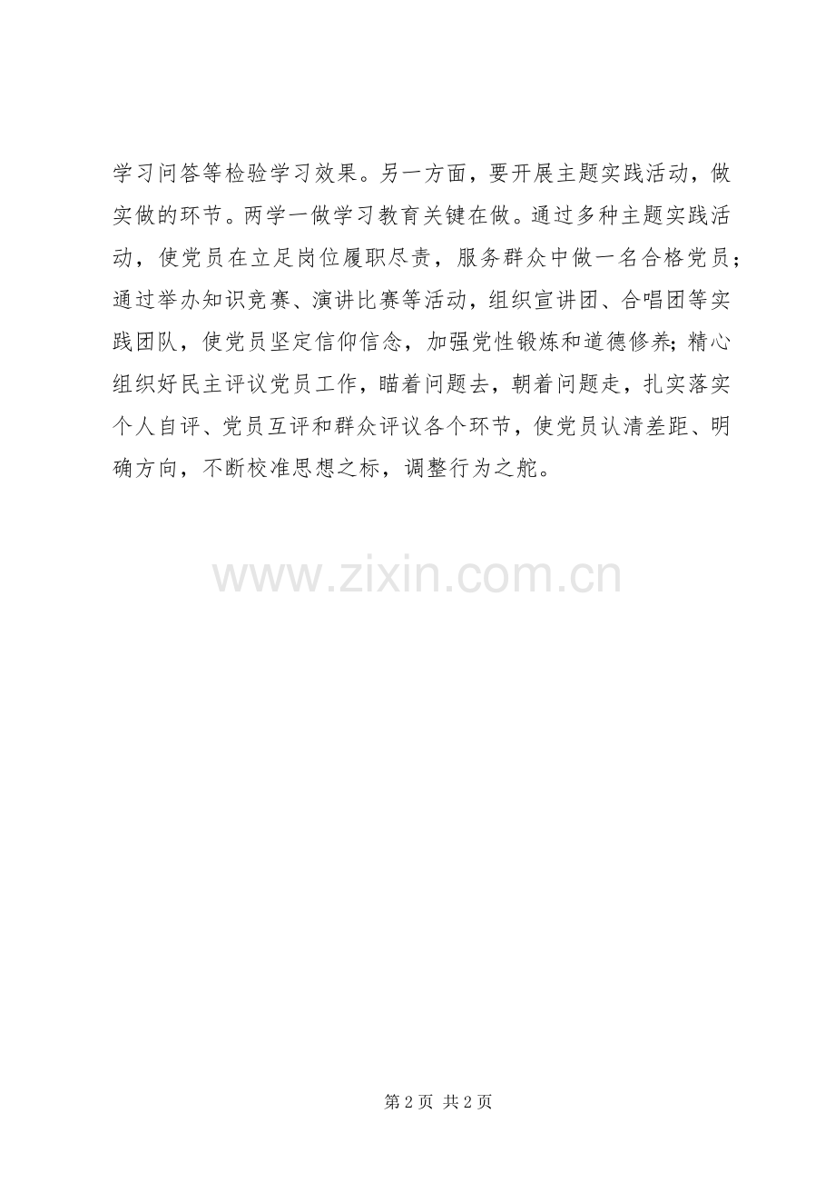 两学一做心得体会：贵在做好“学”和“做”文章.docx_第2页