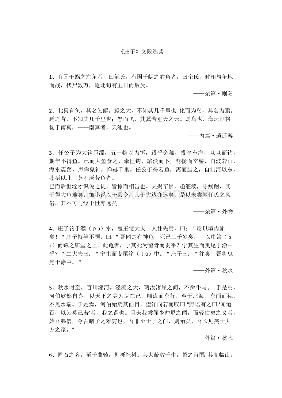 二、鹏之徙于南冥.docx_第1页