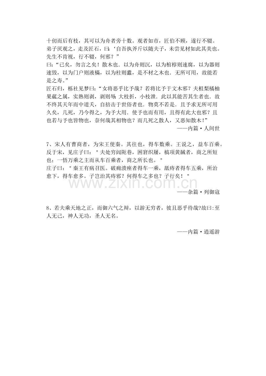 二、鹏之徙于南冥.docx_第2页