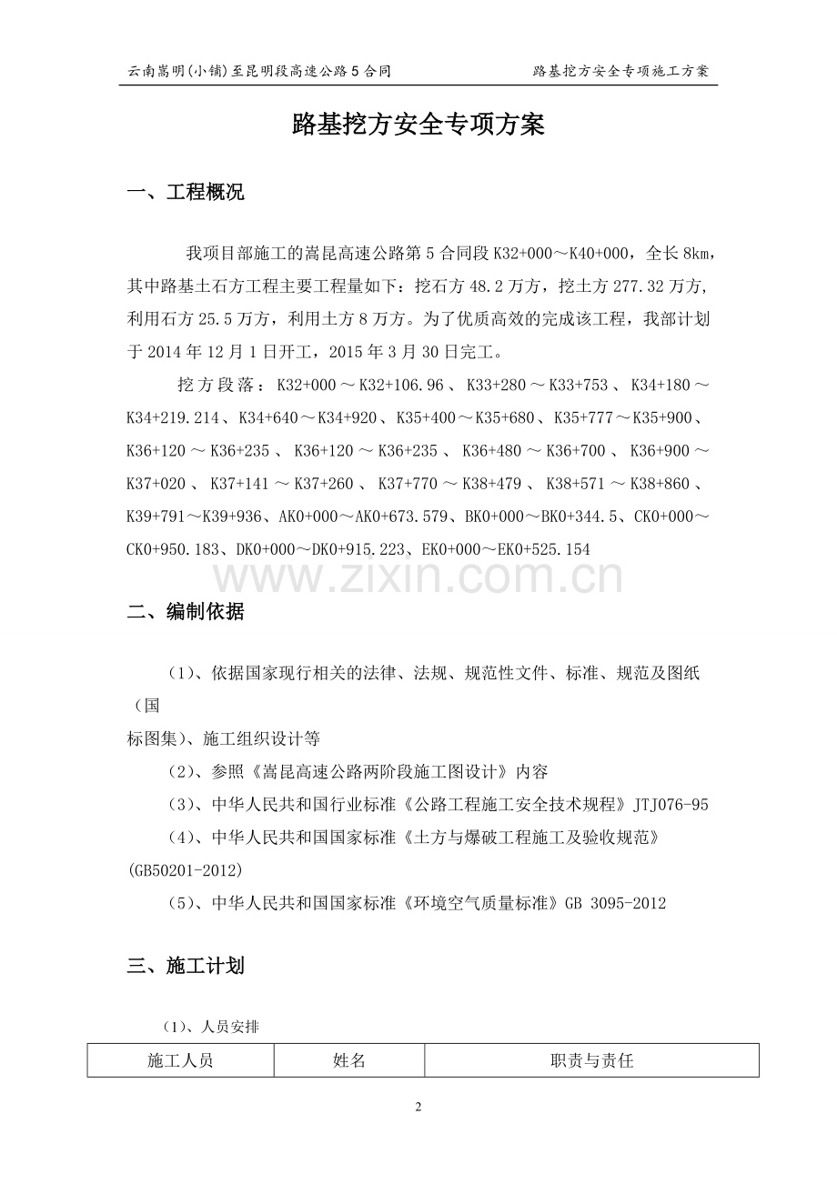 路基挖方--安全专项方案.doc_第2页