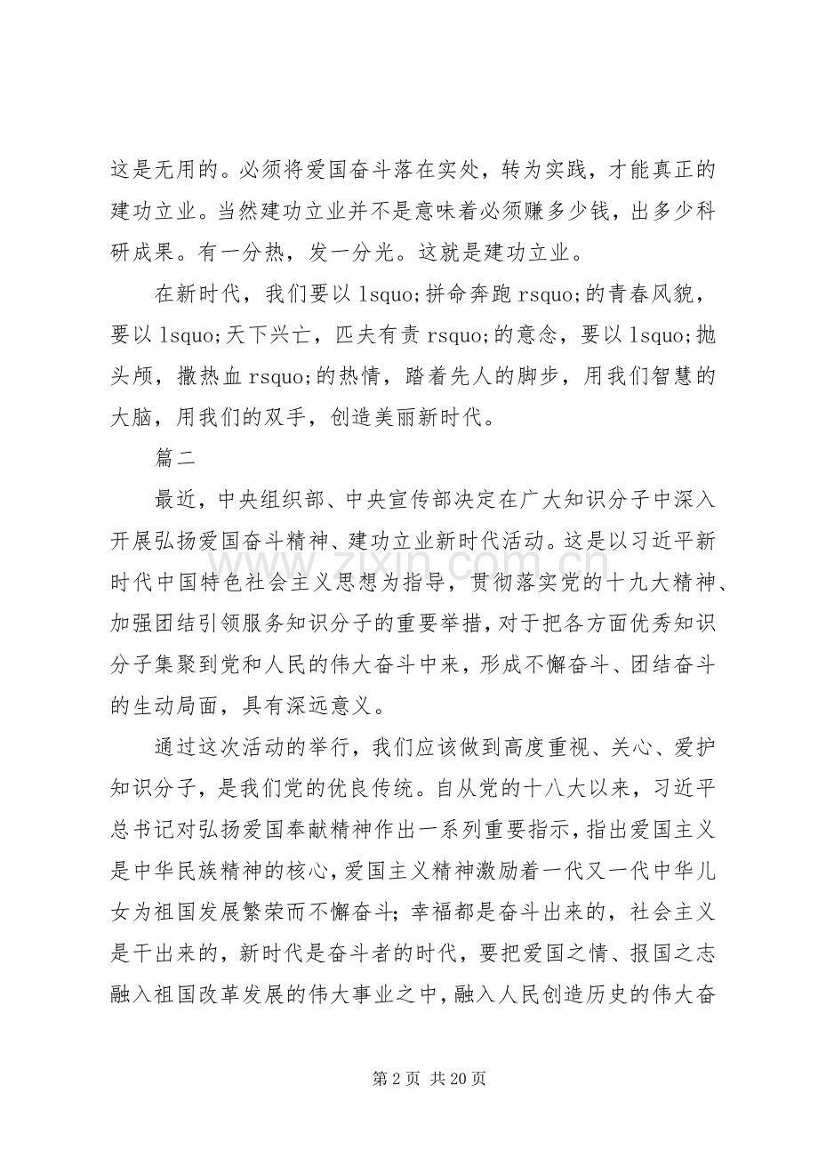 关于弘扬爱国奋斗精神建功立业新时代心得体会范文12篇.docx_第2页