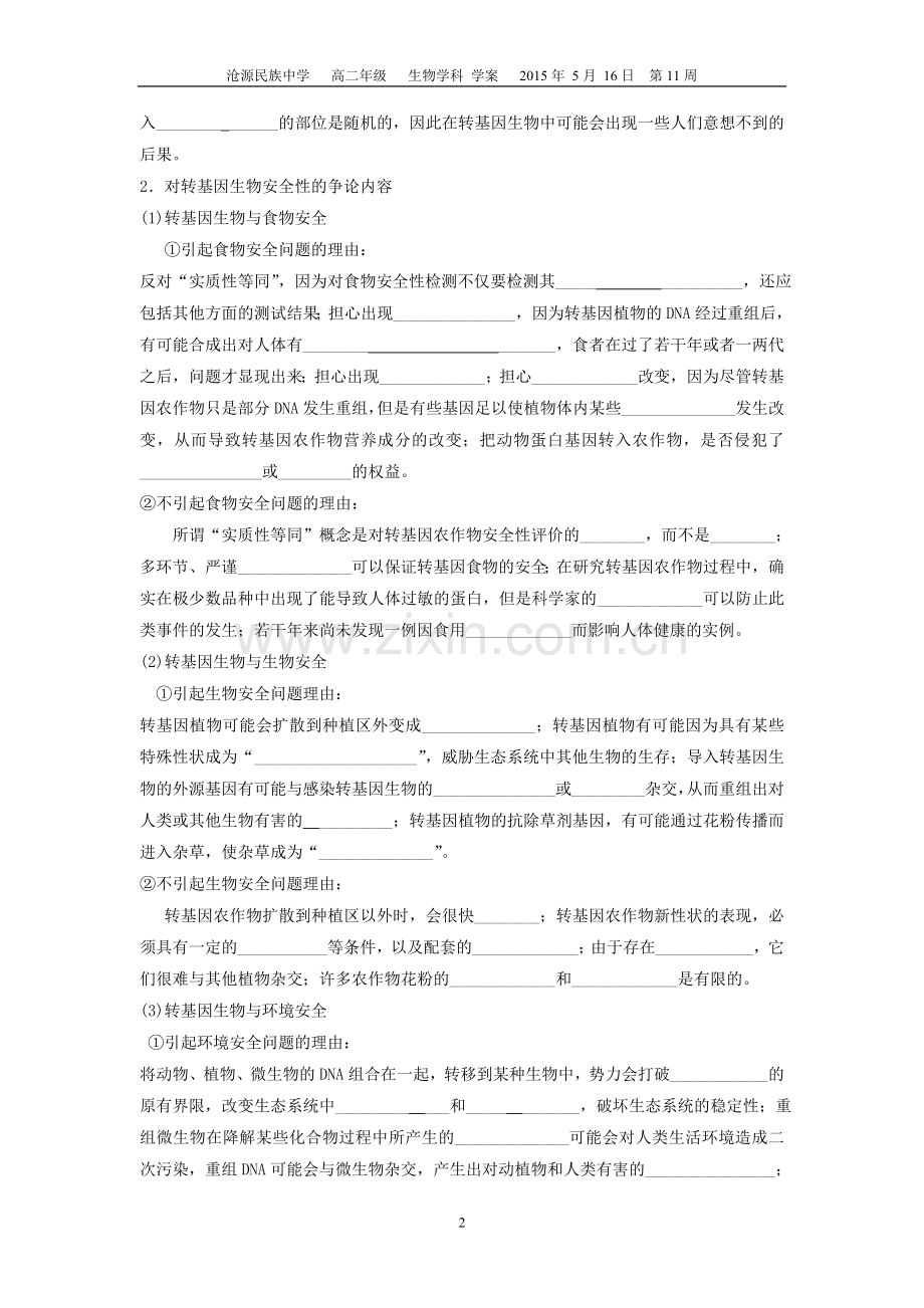 走近生物技术.doc_第2页