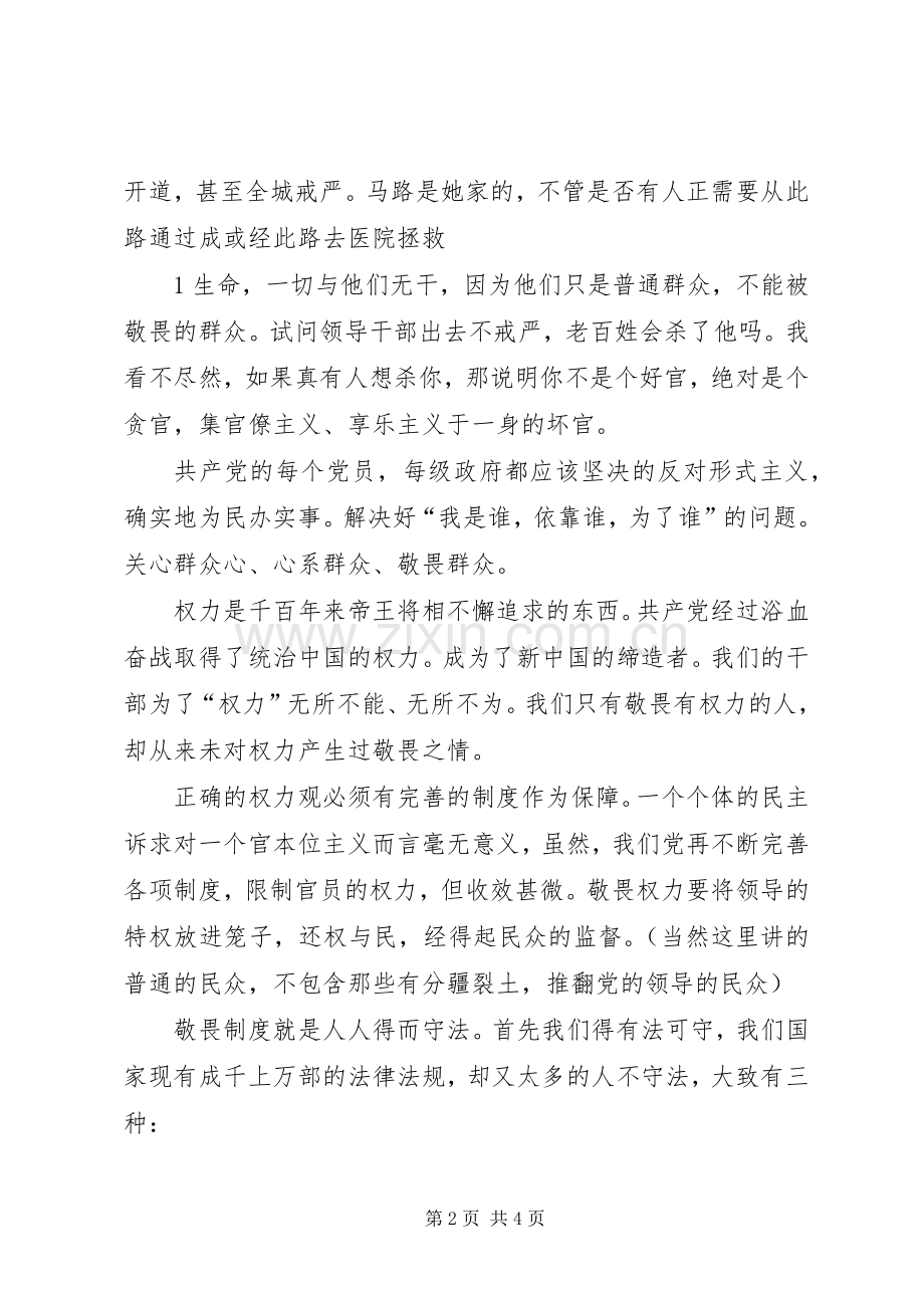 学习四敬畏心得体会·.docx_第2页