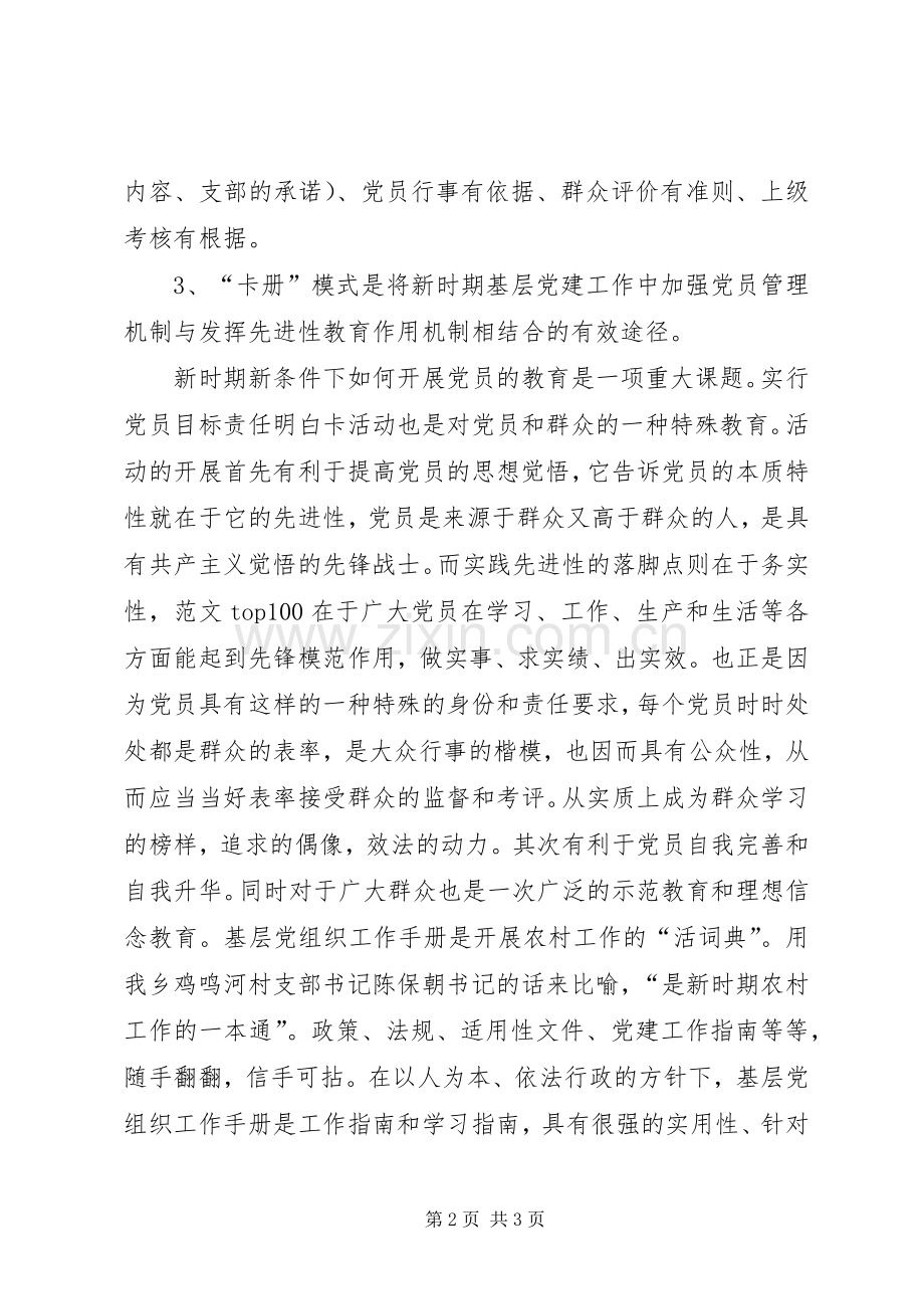 优秀范文：深入开展“一卡一册”活动进一步加强和改善农村党建工作体会.docx_第2页