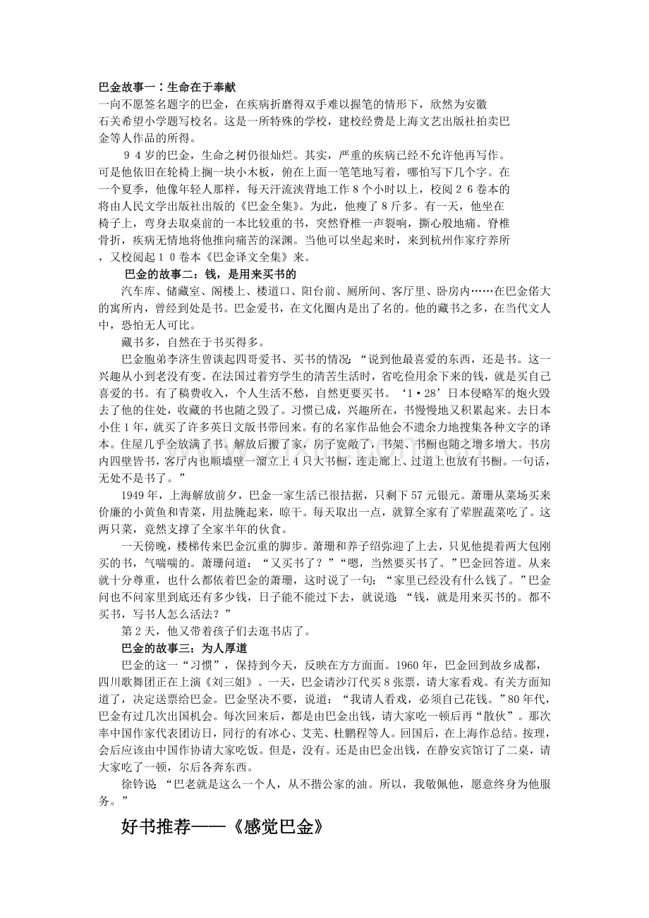 巴金的故事.doc_第1页