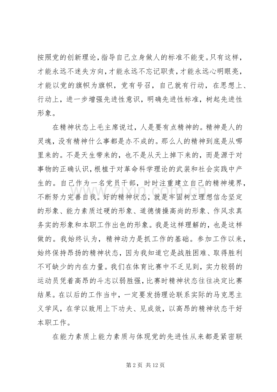 关于锤炼党性心得体会.docx_第2页