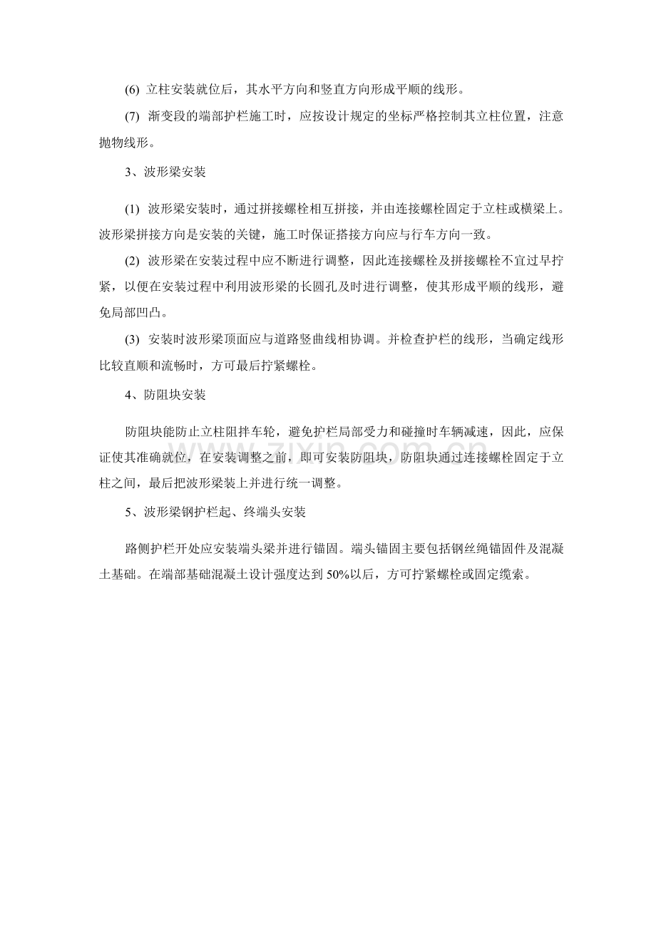 波形梁钢护栏安装施工方案及施工方法.docx_第2页